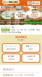 Mobile Screenshot of okazaki-k.com